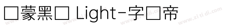 鸿蒙黑体 Light字体转换